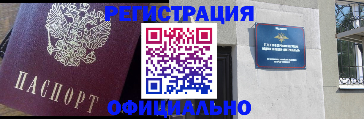 прописка для работы в Абдулино